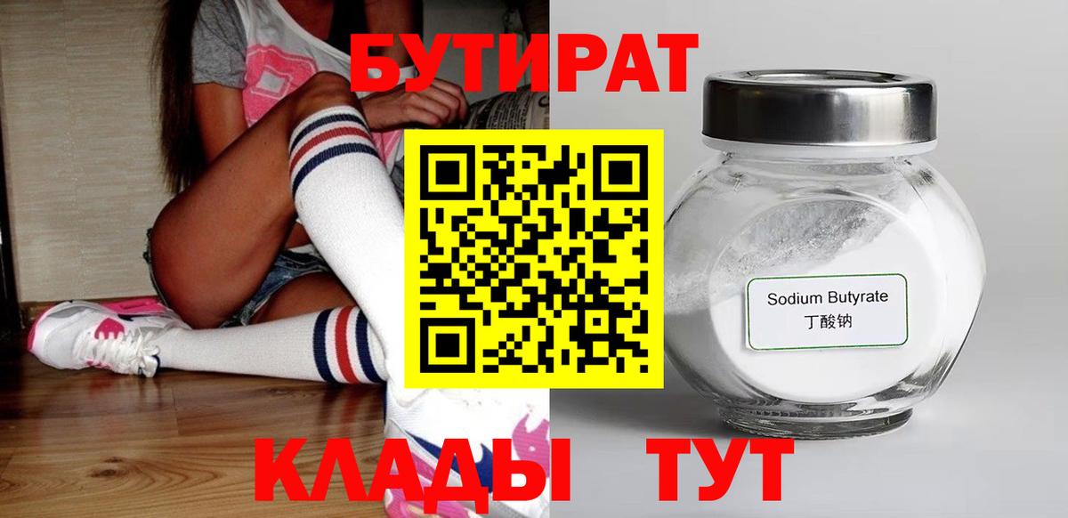Шарыпово  Бутират BDO  Вход с VPN 