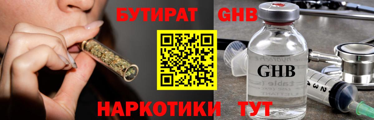 Бутират жидкий экстази Шарыпово
