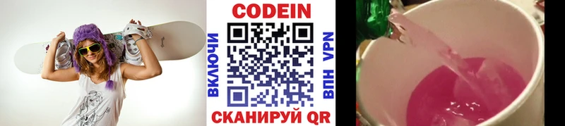 Кодеин Purple Drank  Шарыпово 