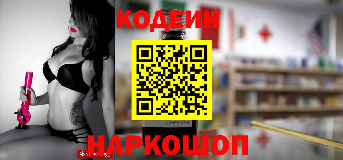 купить  сайты  Вход с VPN  Шарыпово  Кодеин напиток Lean (лин) 