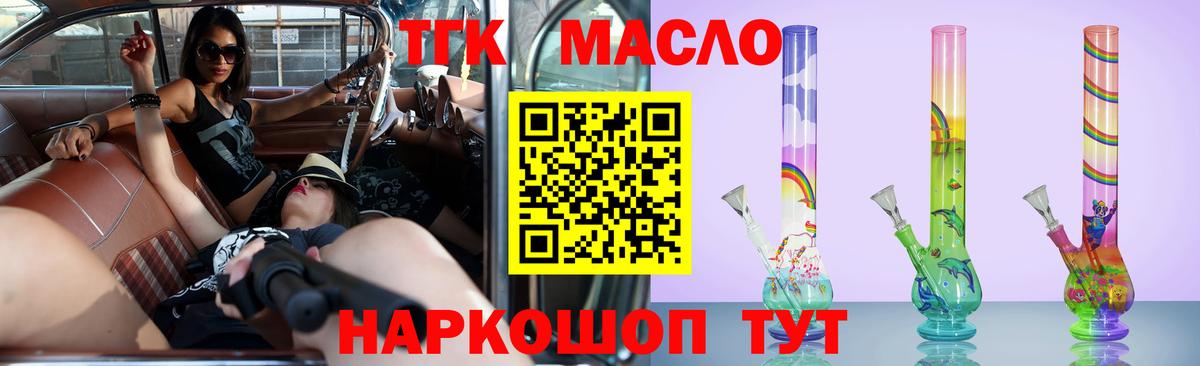 ТГК THC oil  Вход с VPN  Шарыпово 